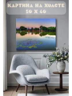 Картина на стену 40 X 50 Пейзаж