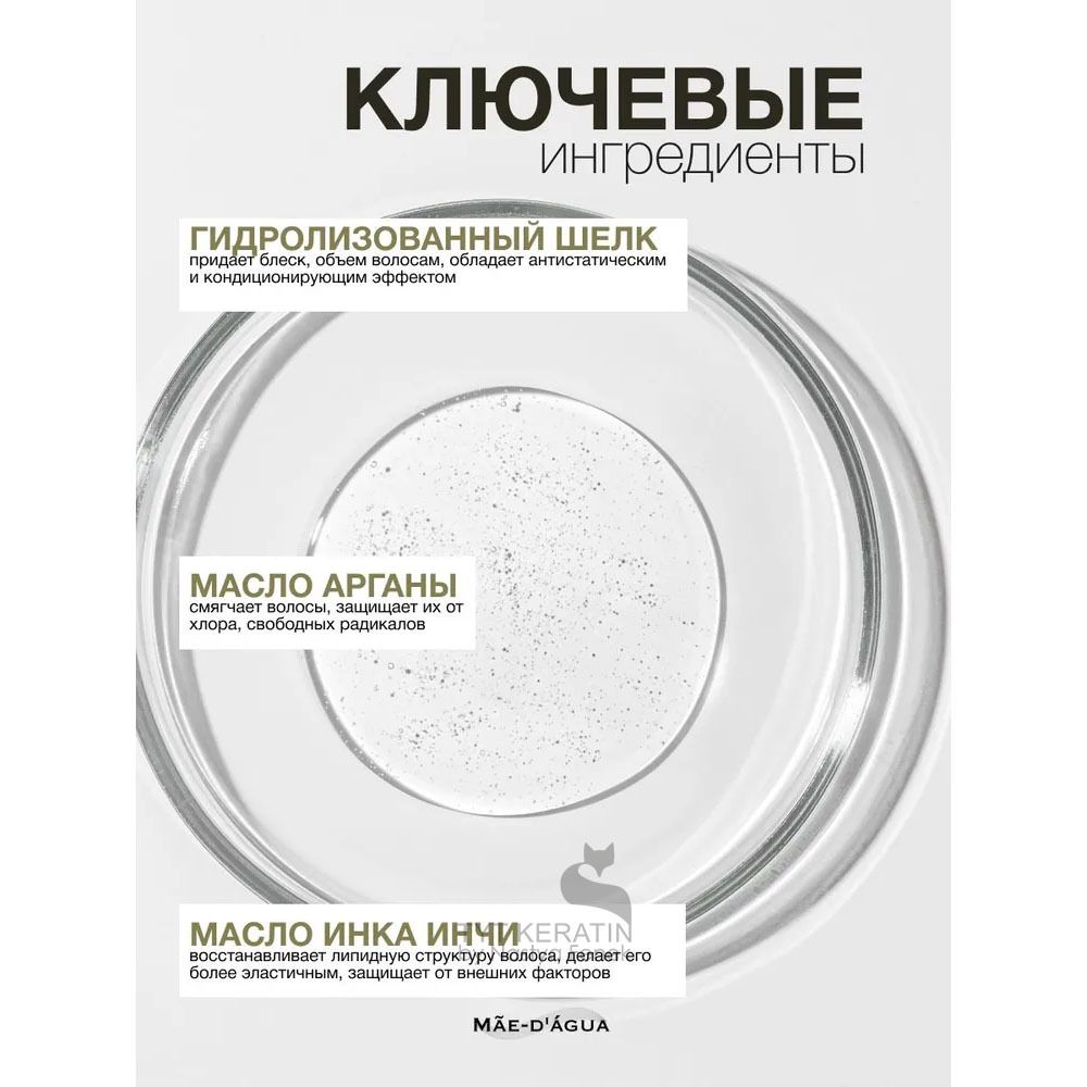 MAE D` AGUA RESTORE OIL LIPID RECOVERY Масло флюид Восстанавливающее