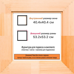 Деревянная рама 40x40 для картин на подрамнике сеч. 71x28