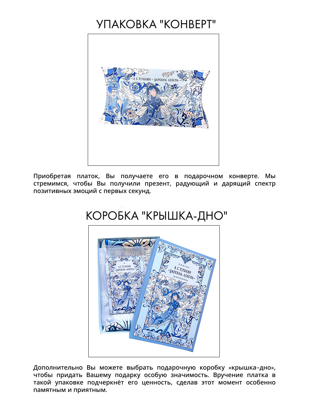 Платок «Царевна-Лебедь»