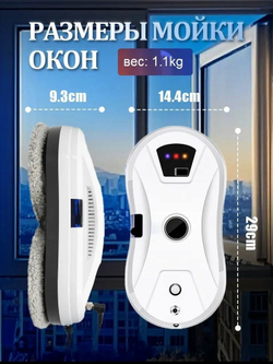 Робот мойщик окон, с 10 салфетками, пульт, от аккумулятора, 5600Па