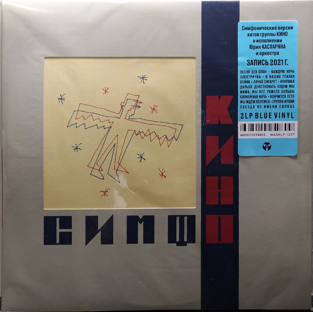 Симфоническое Кино — СимфоКино (2LP)