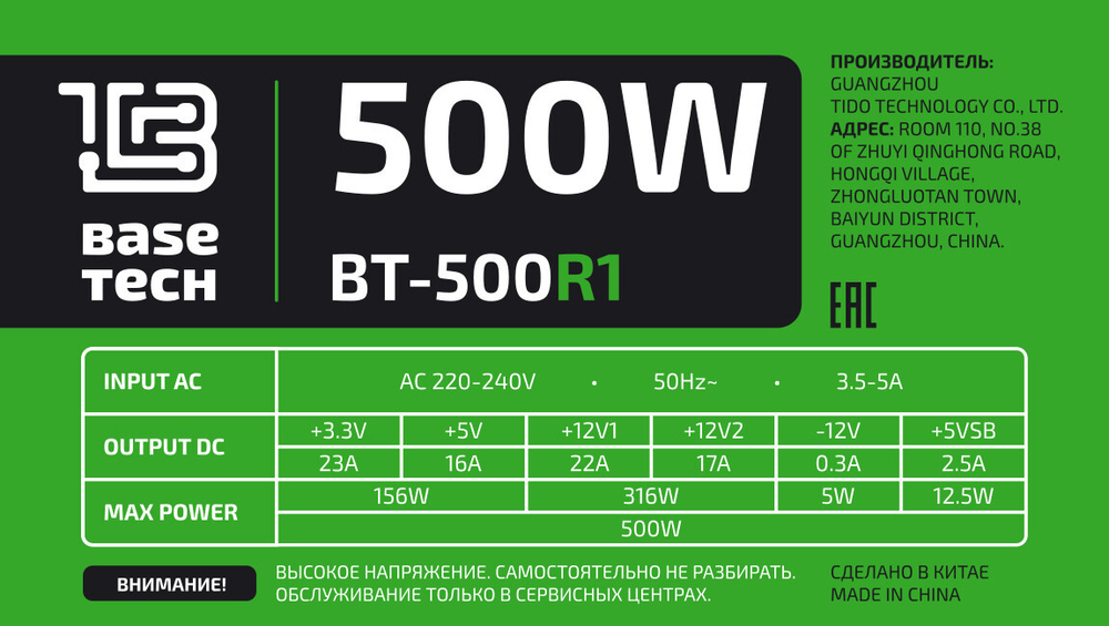 Блок питания ATX BaseTech R1, 500W, Bulk, 1x4+4pin, 1x6+2PIN, 4xSATA, 2xMOLEX (BT-500R1)