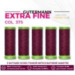 Нитки для тонких тканей Gutermann Extra Fine 150 (200 метров), 5 кат. | 375 красная слива