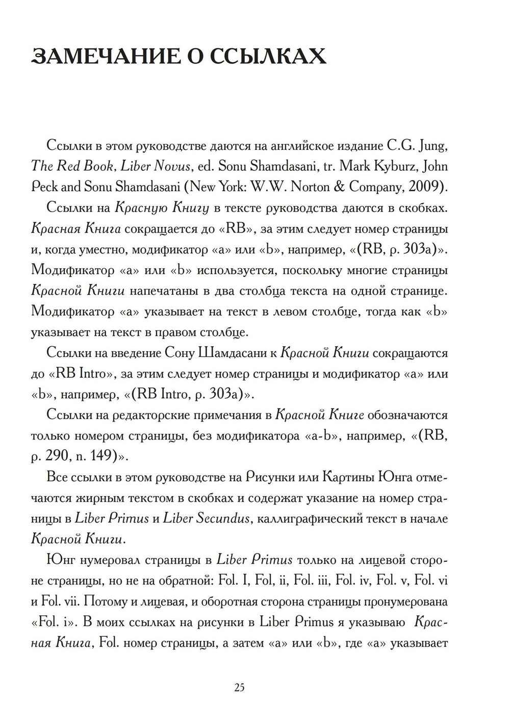 Читая Красную книгу