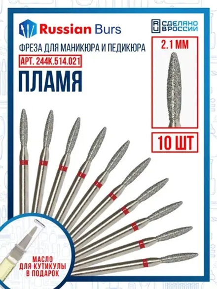 Фреза удлиненное пламя К 2.1 мм 10 шт