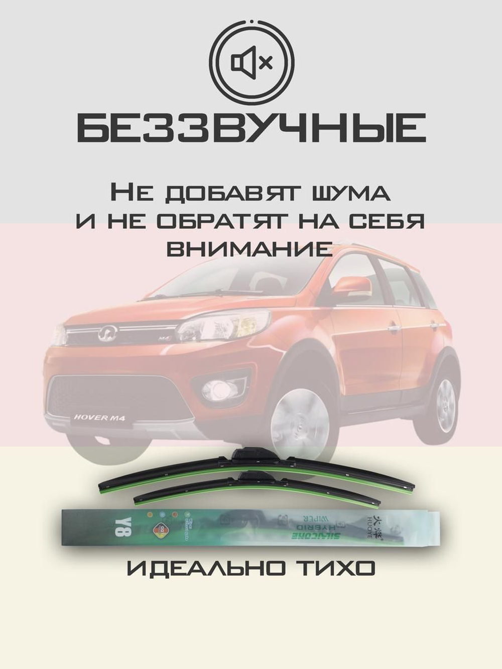 Щетки стеклоочистителя HUOYE Y8 600/400 мм на Geely SL | Hook/J-Hook