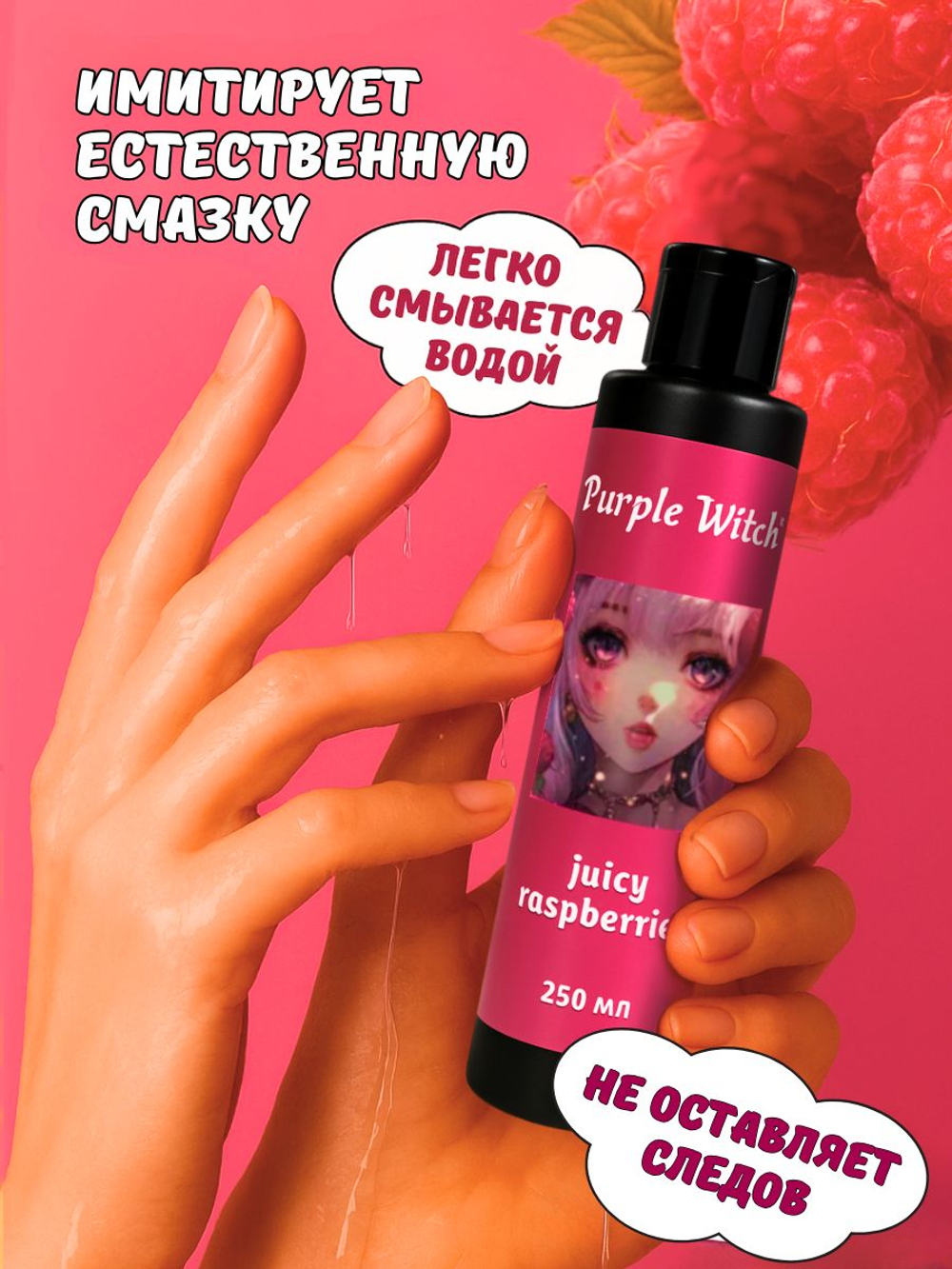 404#Лубрикант Purple Witch Ежевика, 500 мл