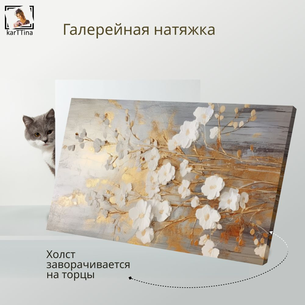 "Цветы текучие флюиды"150 см х 70 см