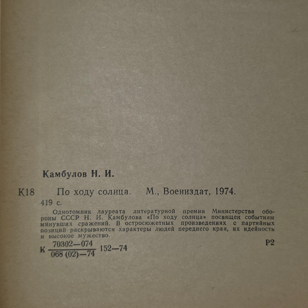 Книга "По ходу солнца"