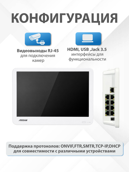 Видеорегистратор с монитором 10" ASECAM, 10 каналов 8POE NVR