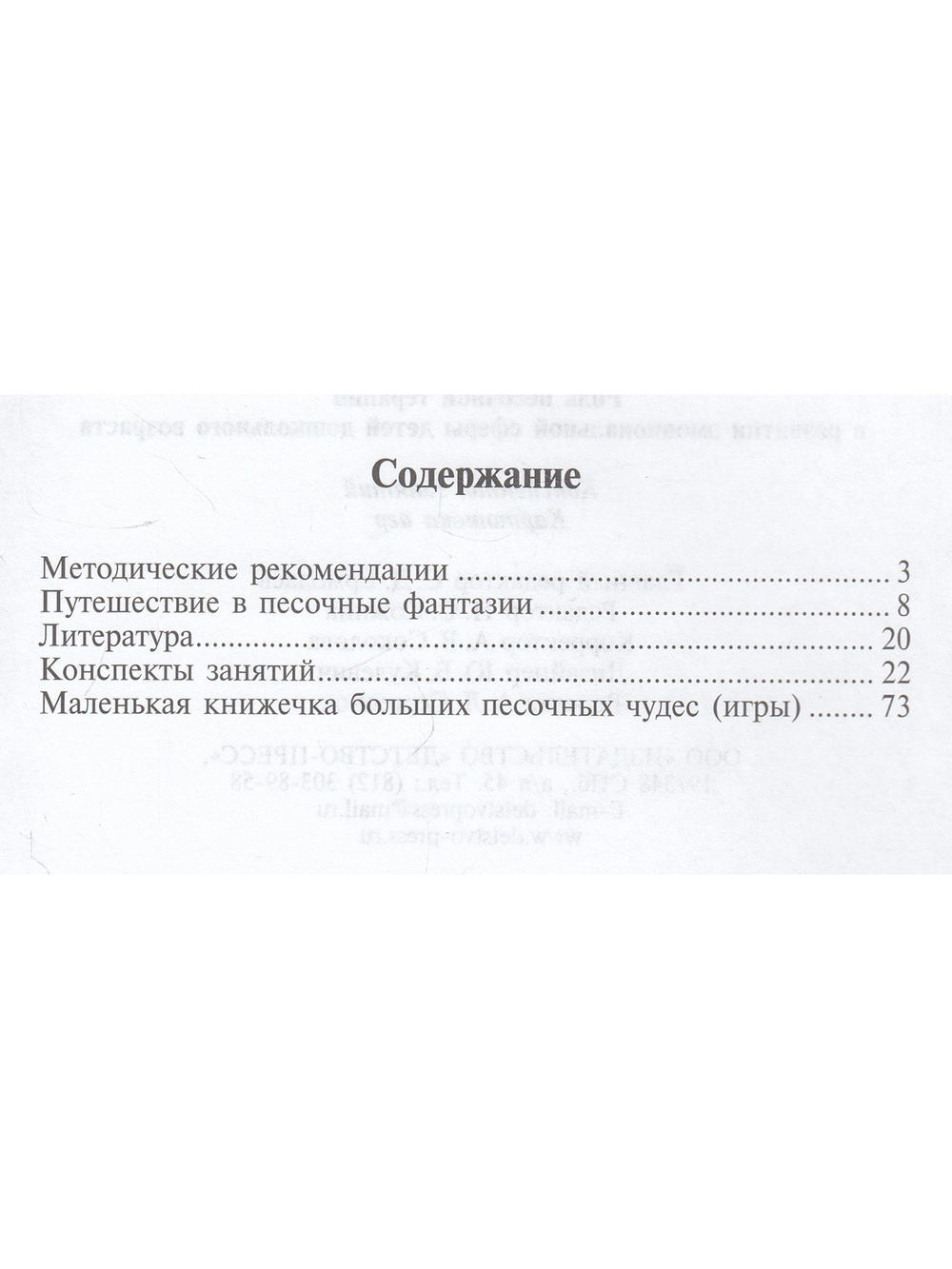 Роль песочной терапии в развитии эмоциональной сферы детей дошкольного возраста. ФГОС.