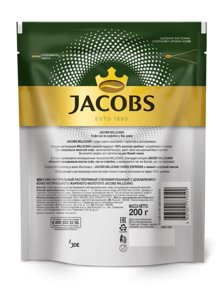 Кофе растворимый Jacobs Monarch Millicano 200 г 3 шт
