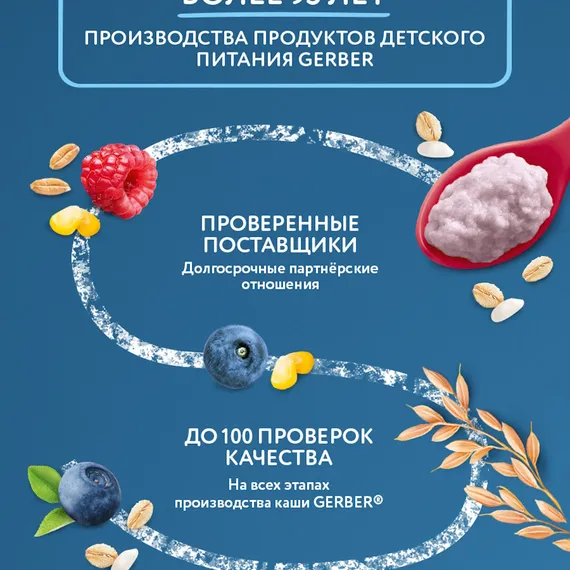 Каша молочная Gerber Мультизлаковая черника малина 180г
