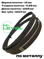 Пила ленточная по металлу 13х0,65х1325 мм 10/14 tpi для STALEX BS-85