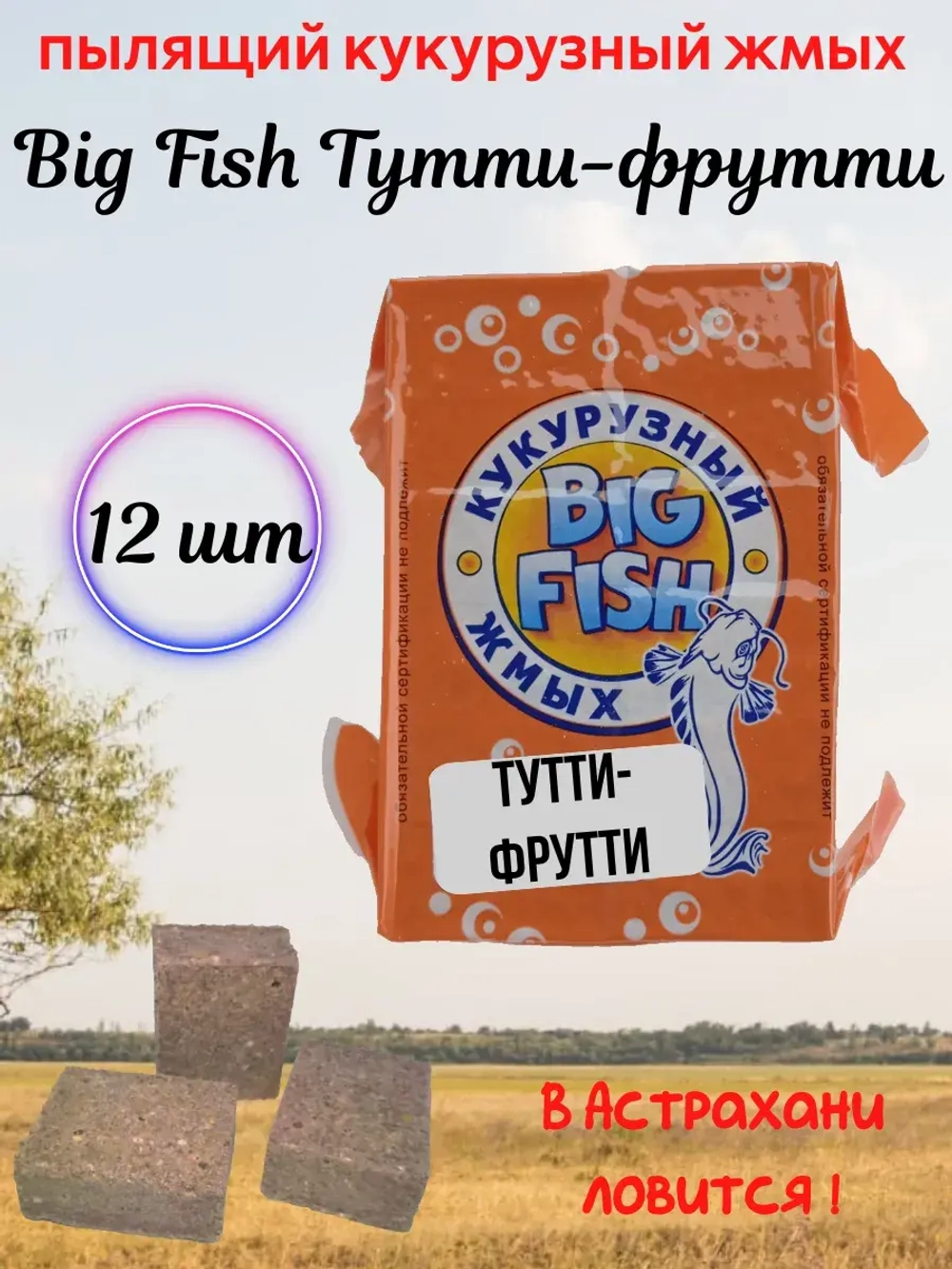 Кукурузный жмых Биг Фиш