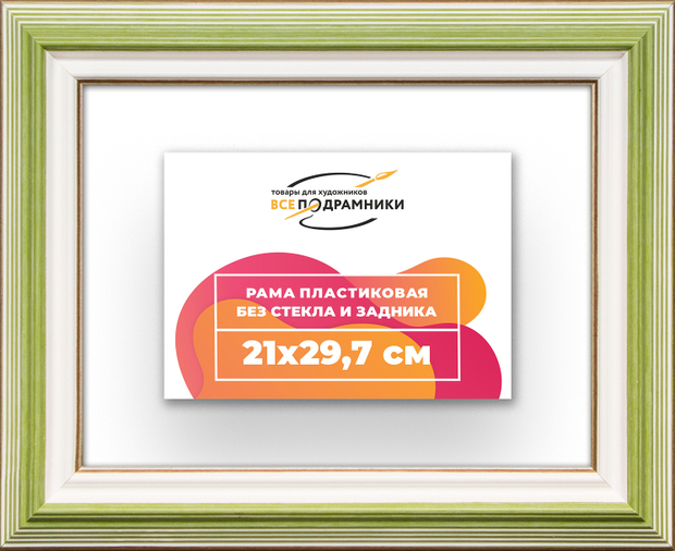 Рама 21x29,7 для картин и фотографий