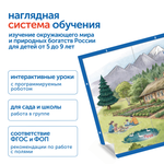 Модуль "Природные ресурсы России" Learning Resources MS0102/6