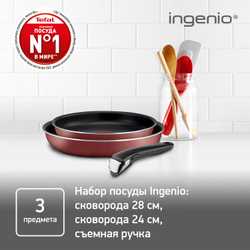 Набор сковород Tefal Ingenio RED 5 3 предмета 24/28 см 04175820