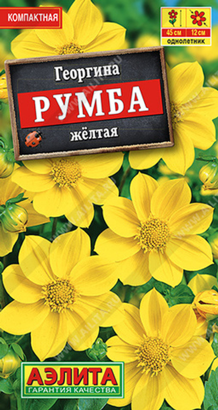 Георгина Румба желтая  0,3гр Аэлита