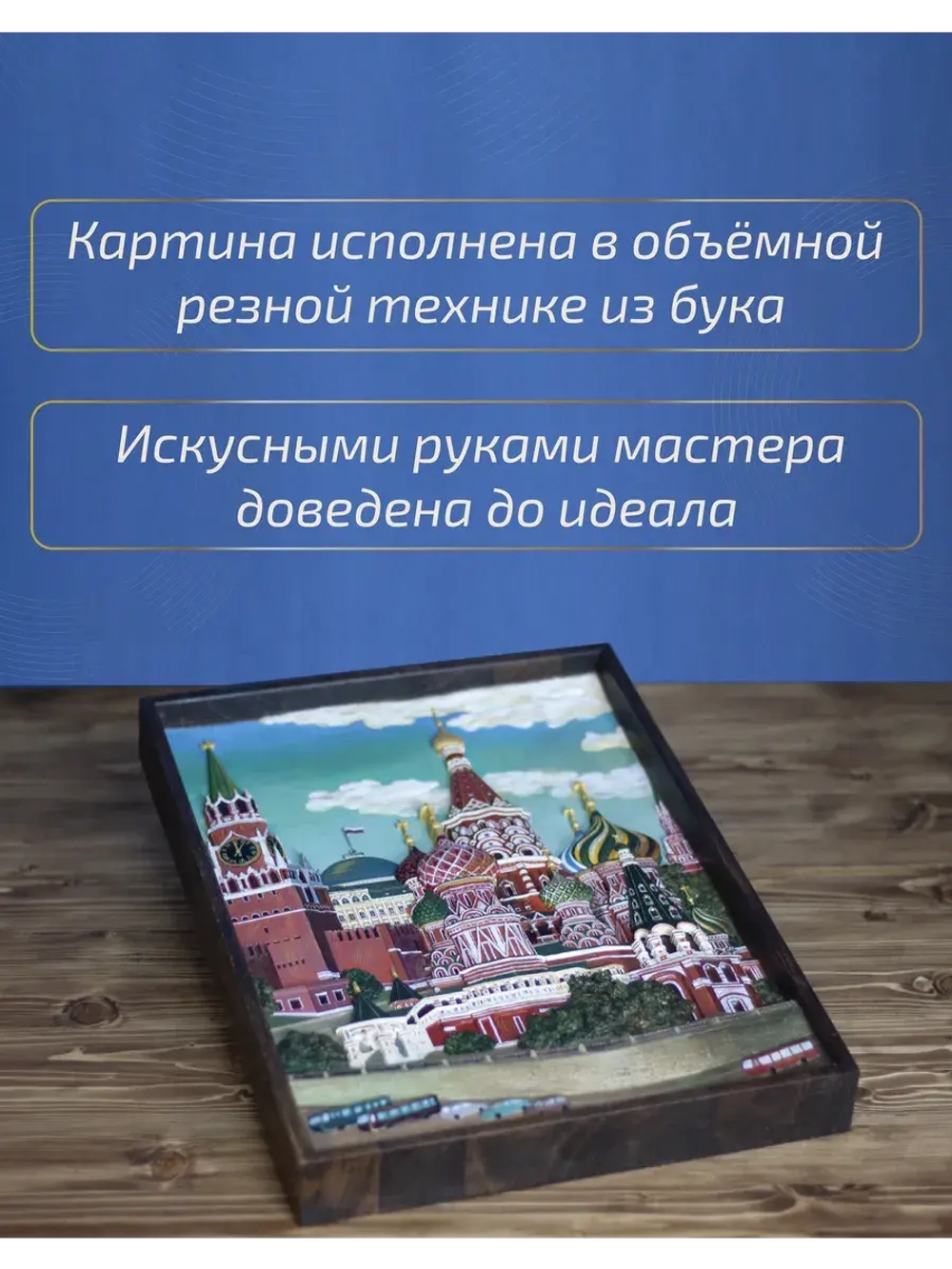 Картина из дерева"Храм Василия Блаженного" (№2) 41х30х4,5 см
