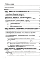 Эфферентные и кровесберегающие технологии в перинатологии: Руководство для врачей