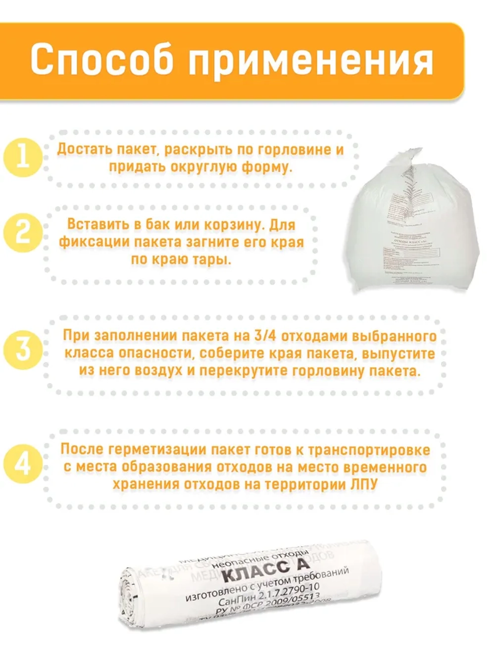 Пакеты для медицинских отходов 1000х1200, 180л белые кл. А
