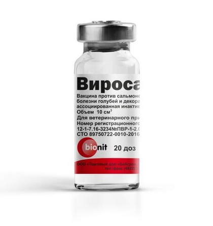 ВИРОСАЛЬМ Вакцина против сальмонеллеза и болезни Ньюкасла голубей и декоративных птиц (20 доз)