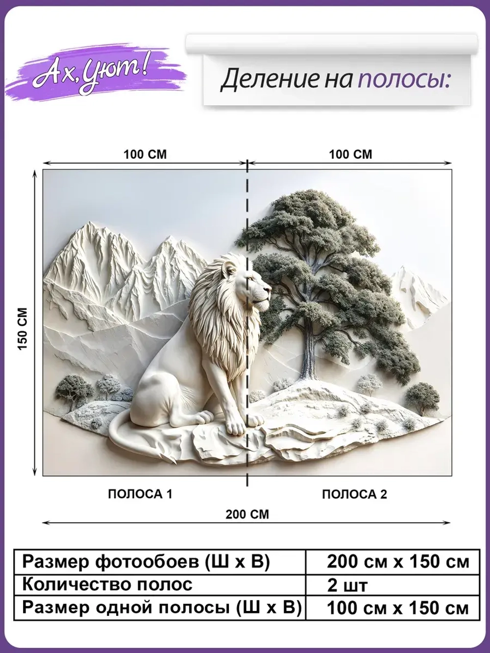 Объемные 3D фотообои пейзаж лев и горы