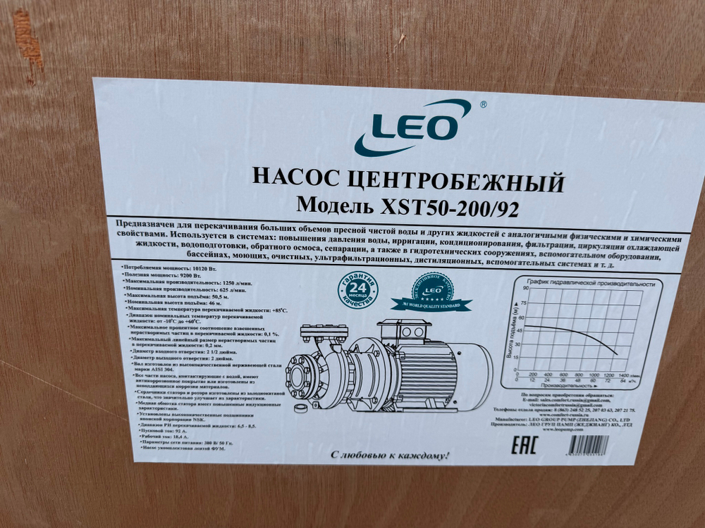 Насос "LEO" модель XST50-200/92