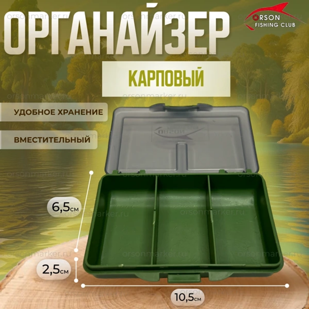 органайзер 10,5*6,5*2,5