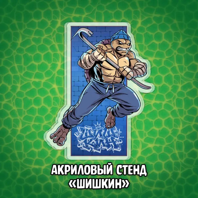 Питерские Мутанты Братья Черепашки Краудфандинг
