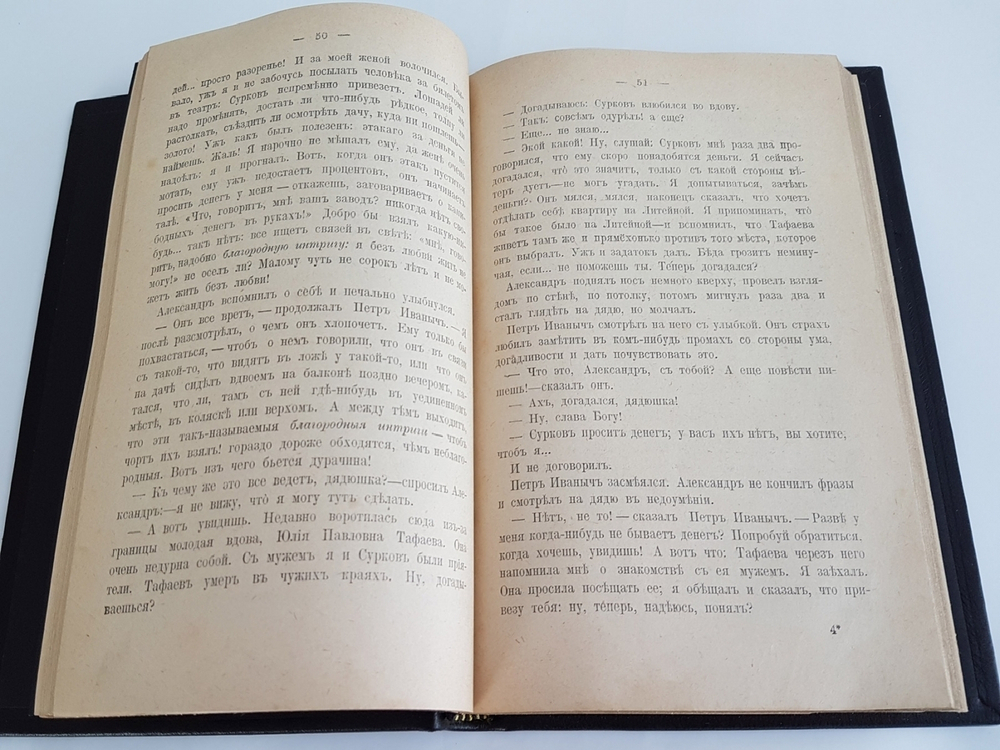 "Полное собрание сочинений И.А.Гончарова". И.А. Гончаров. 1899 г. - антикварное издание