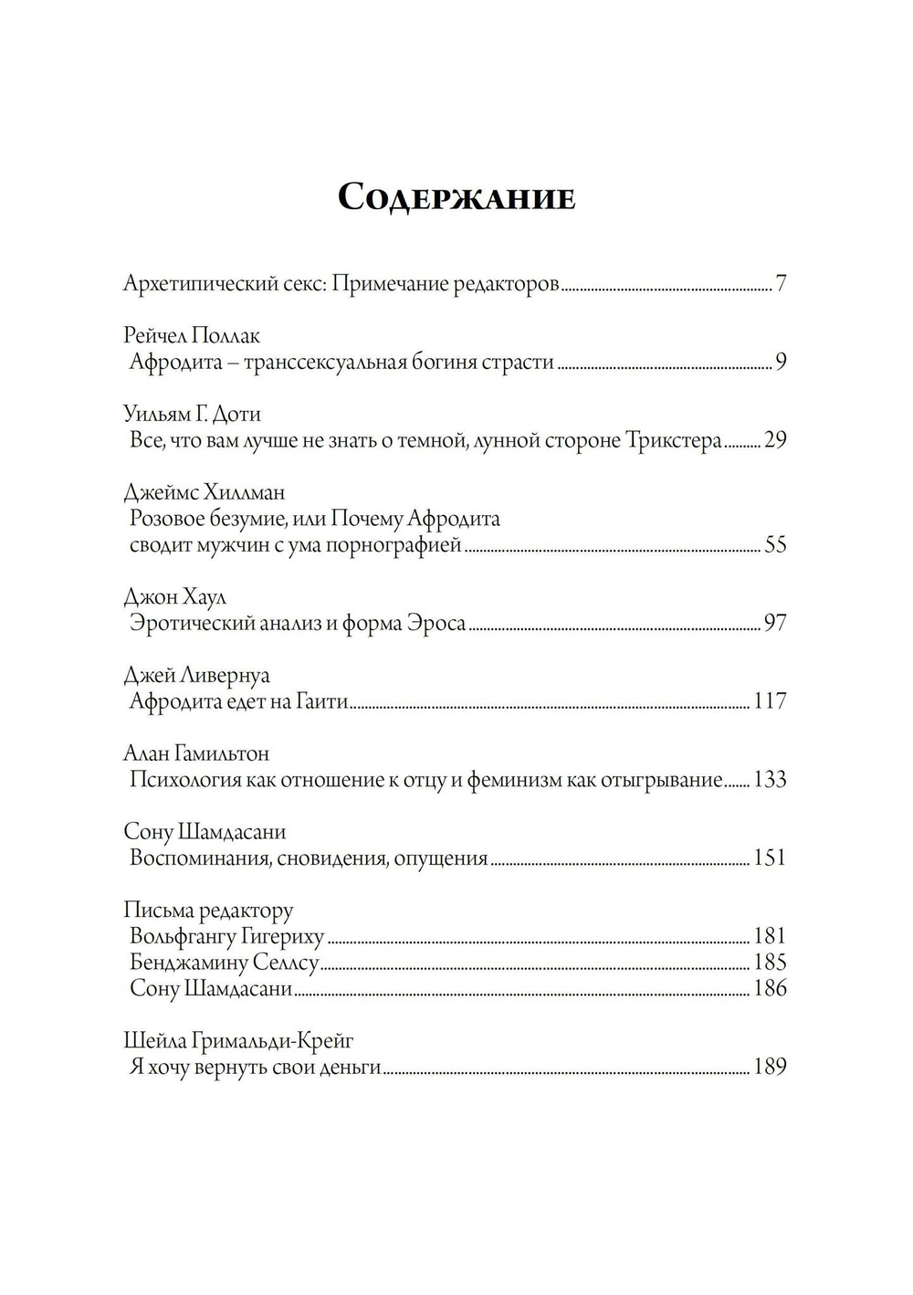 Архетипический секс. Сборник (PDF)
