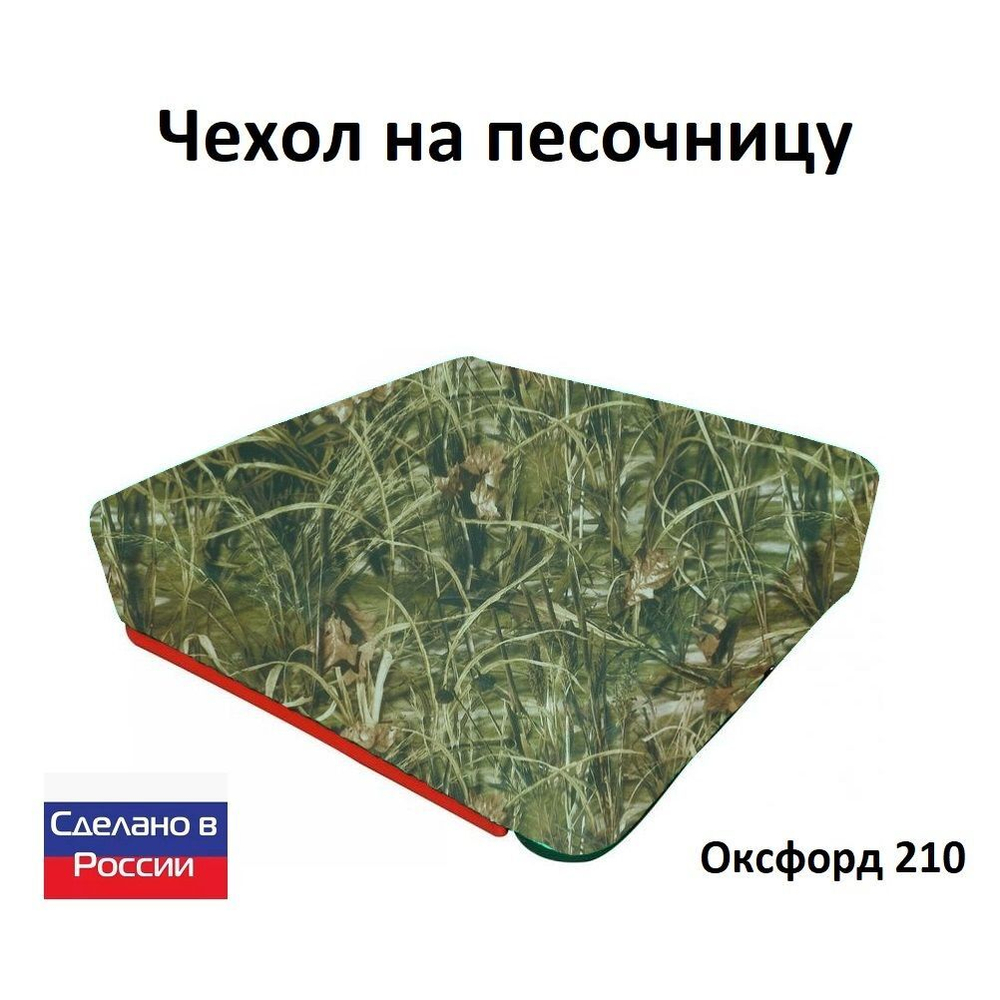 Чехол на песочницу 180*180 синий