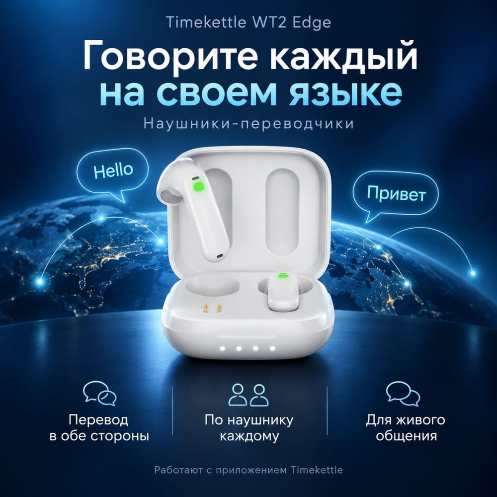 Time Kettle WT2 Edge наушники-переводчики