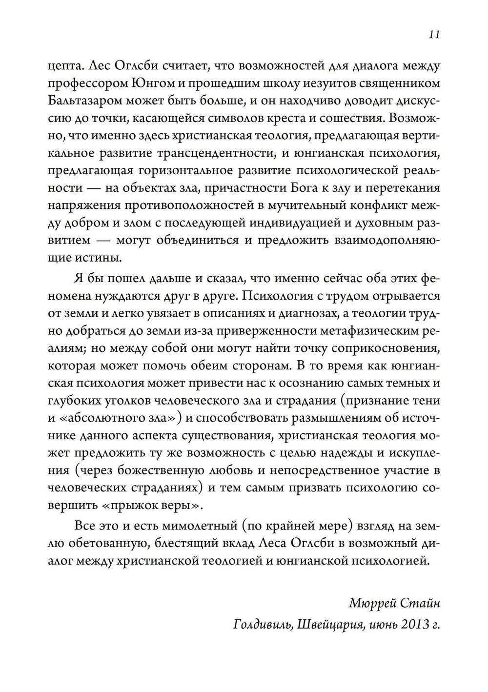 Бог и зло. Критическое сравнение