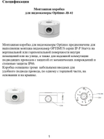 Монтажная коробка для видеокамеры Optimus JB-02