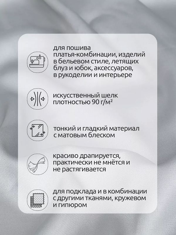 Шелк Армани 90 г/м², 150 см / 2 метра TBYArm-064 цв.64 серый-жемчужный