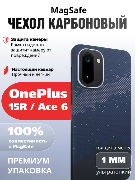 Карбоновый чехол для OnePlus 15R / Ace 6 с MagSafe Галактика (Galaxy)