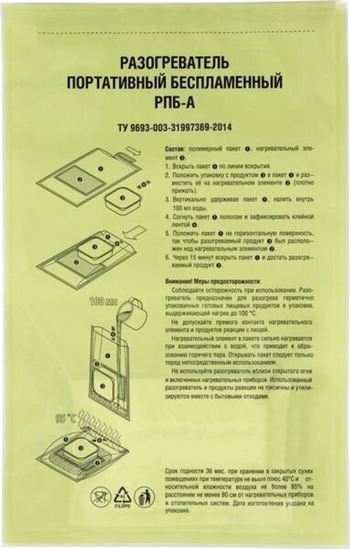 Разогреватель еды в реторт-пакете. Портативный, беспламенный.