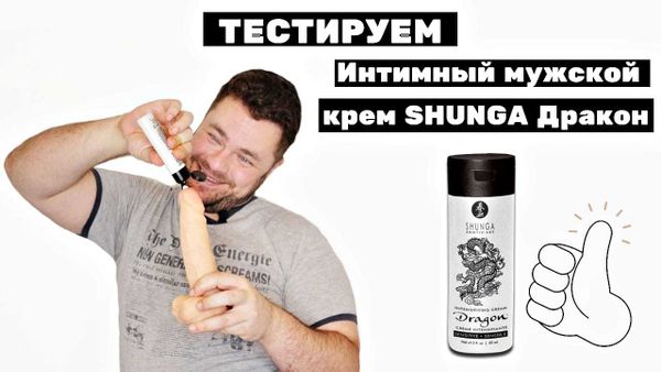 Интимный мужской крем SHUNGA DRAGON SENSITIVE Интимный мужской крем SHUNGA DRAGON SENSITIVE