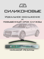 Щетки стеклоочистителя HUOYE Y8 600/500 мм на Audi A6Allroad | Push button