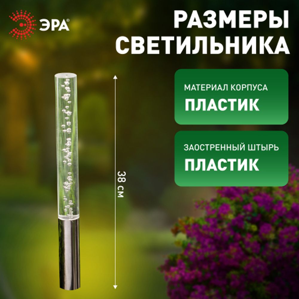 Светильник уличный ЭРА ERASF024-21 Пузырьки на солнечной батарее 3 шт 38 см | Садовые декоративные светильники