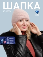 шапка вязаная бини ангора теплая демисезонная с отворотом