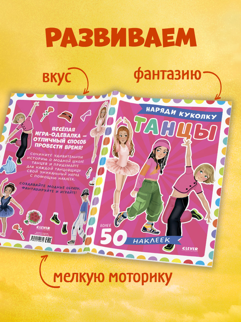 Наряди куколку. Танцы