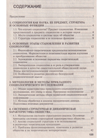 Социология. Краткий курс