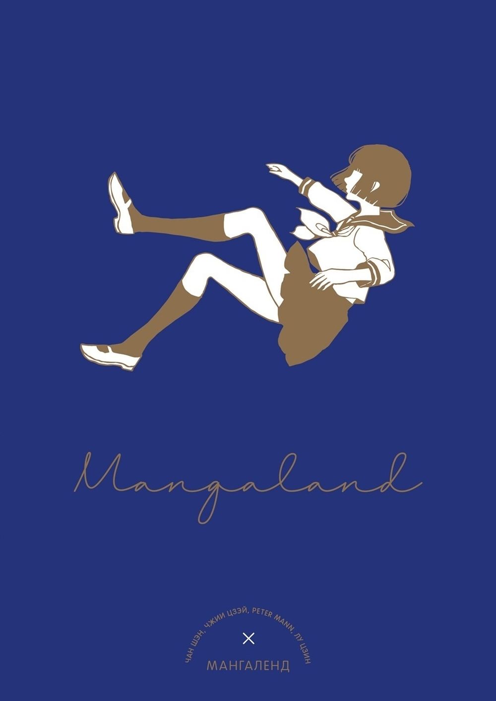 Манга Mangaland. Мангаленд