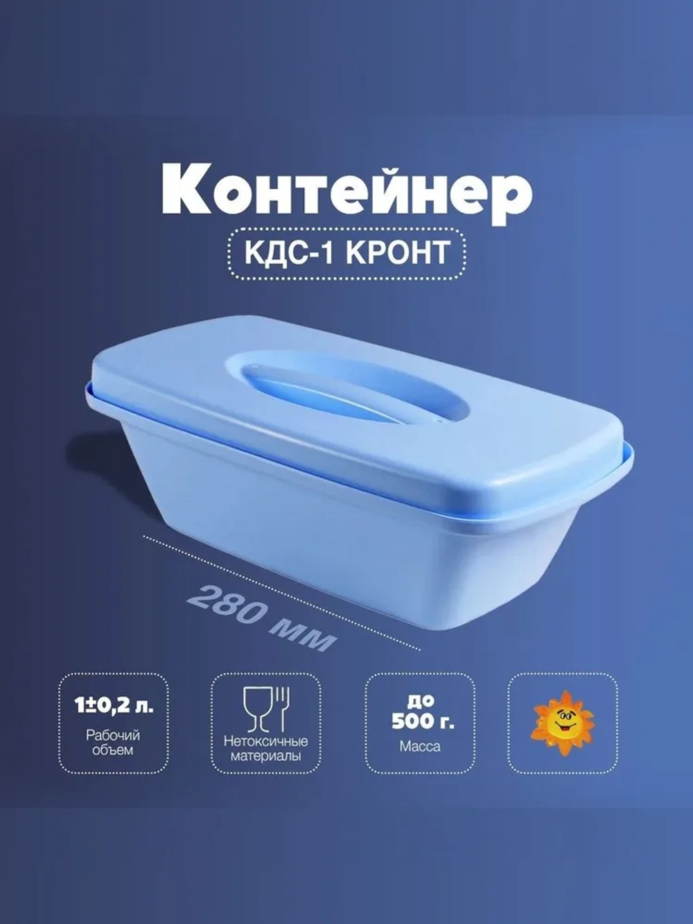 Емкость-контейнер КДС-1-"КРОНТ"