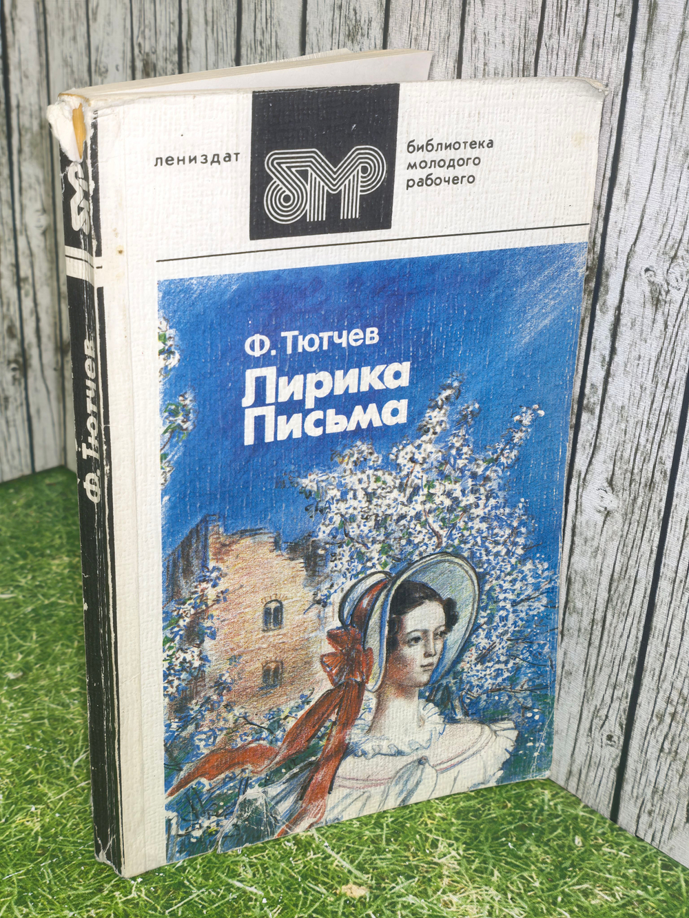 Книга "Лирика письма "